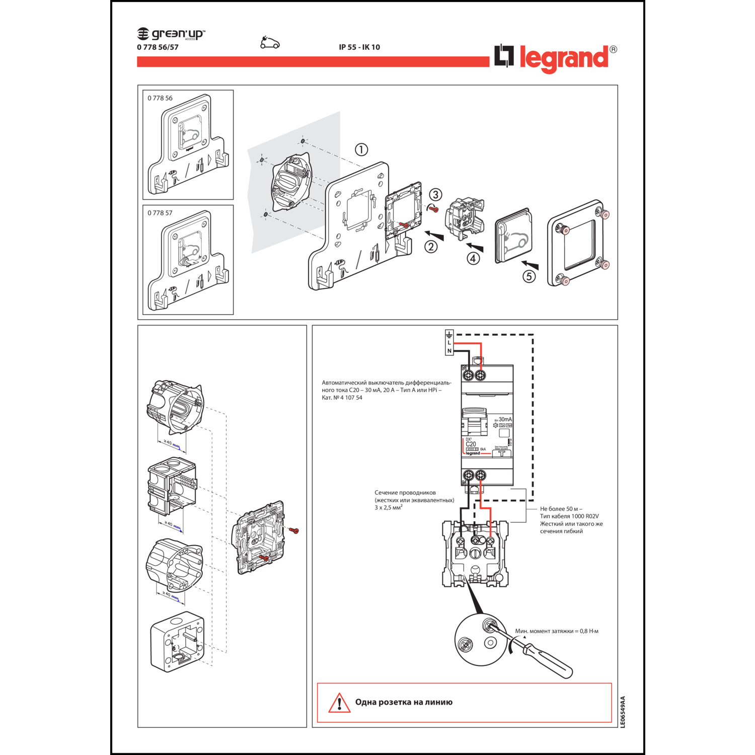 077857 Legrand Green Up Steckdose UP Soliroc IP55 IK10 abschließbar ...